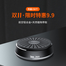 Car perfume car fragrance Mercedes-Benz Audi lasting light fragrance for men and women general high-end car solid balm ornaments