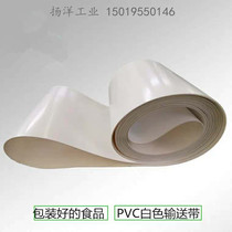 White food grade PVC conveyor belt Light plane assembly line conveyor belt Industrial belt Transport belt Drive belt