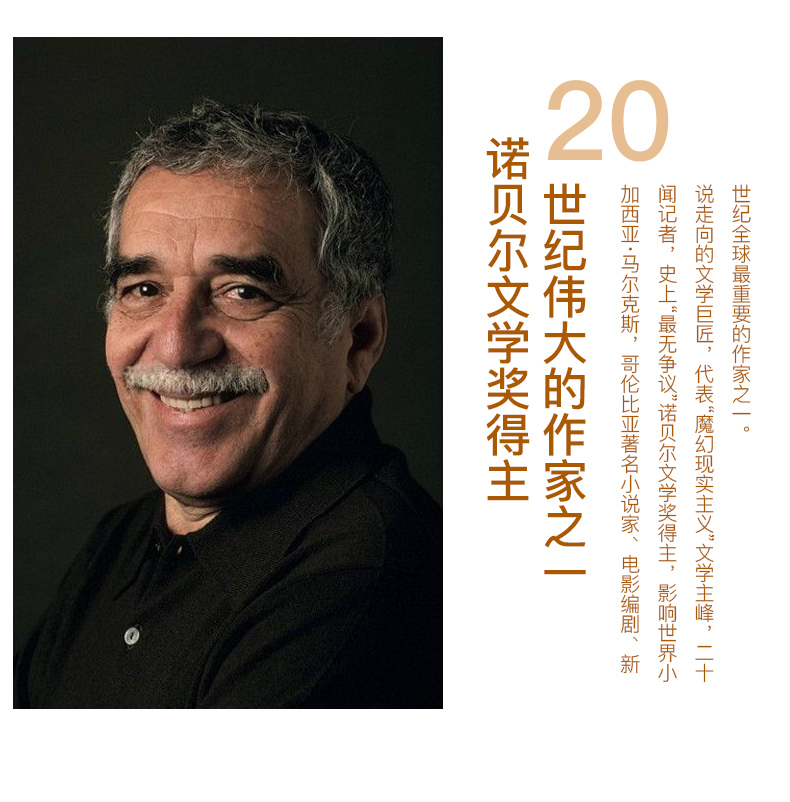 正版 百年孤独 霍乱时期的爱情 精装2本套装 诺贝尔文学奖得主作者