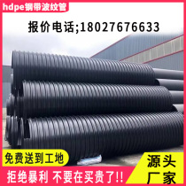 HDPE double-wall corrugated pipe municipal drainage sewage steel belt pipe power pipe water supply pipe spiral winding pipe
