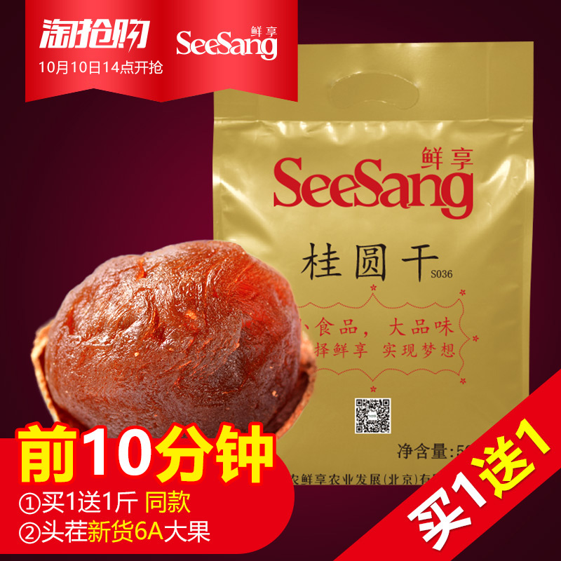 14点开始，鲜享 6A大桂圆干500g*2袋  