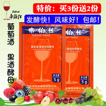 5g wine fruit wine yeast Yeast Lychee mulberry cherry Pineapple fruit wine Home-grown saccharomyces cerevisiae