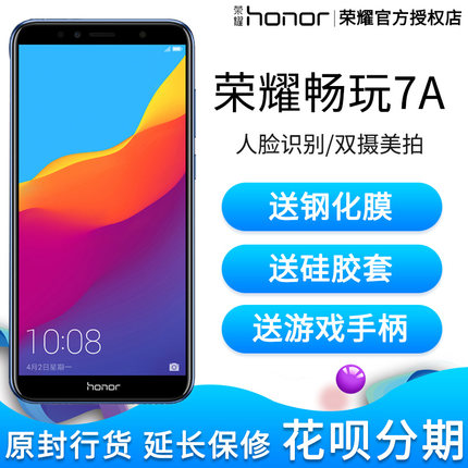 速发华为honor\/荣耀 畅玩7A全网通4G官方旗舰