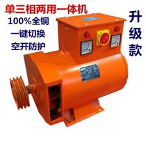 Single-phase dual-use machine 15KW 20 kW copper equal power diesel alternator dual voltage