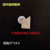 Stainless steel window push-pull pulley aluminum alloy pulley plastic steel 828 model real copper core single wheel aluminum door and window accessories