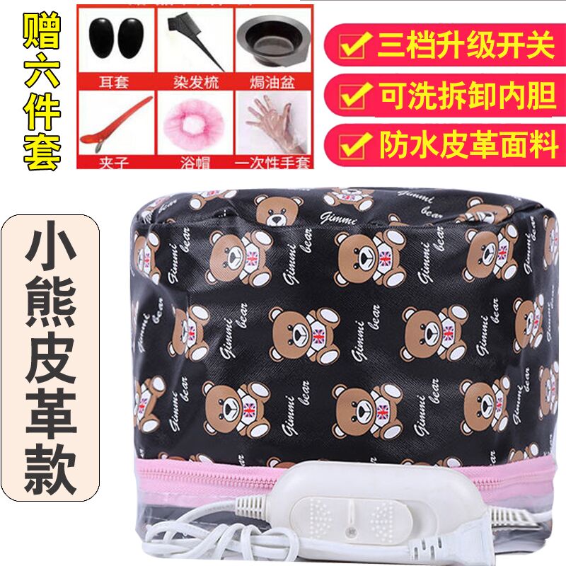 household heating cap, hair , evaporation cap, barber shop electric cap, female perm, oiling care, inverted film, dyed hair, oil cap