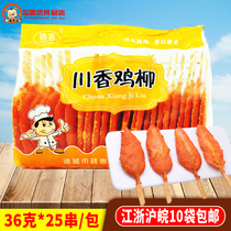 Boneless Chuanxiang chicken fillet skewer commercial 25 skewers barbecue ingredients 900g Sichuan fragrant chicken fillet fried snack