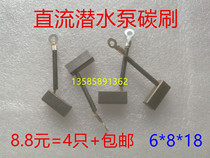DC submersible pump motor copper carbon brush 12V24V48v60v electric bottle car pumped submersible pump copper brush 6 * 8 * 18