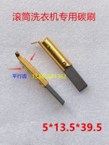 Suitable for Siemens drum washing machine motor carbon brush wm2185 1065 1095 8088 WD3000