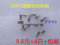 3 * 3 * 4 5 Korea 204 polished engraving machine carbon brush Shixin 102 102L 103L 106 Electronic pen