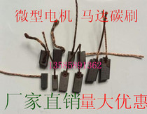 Micro motor motor car carbon brush 3*5*14 6*7*8*9 10*12*15*17 Speed wiper