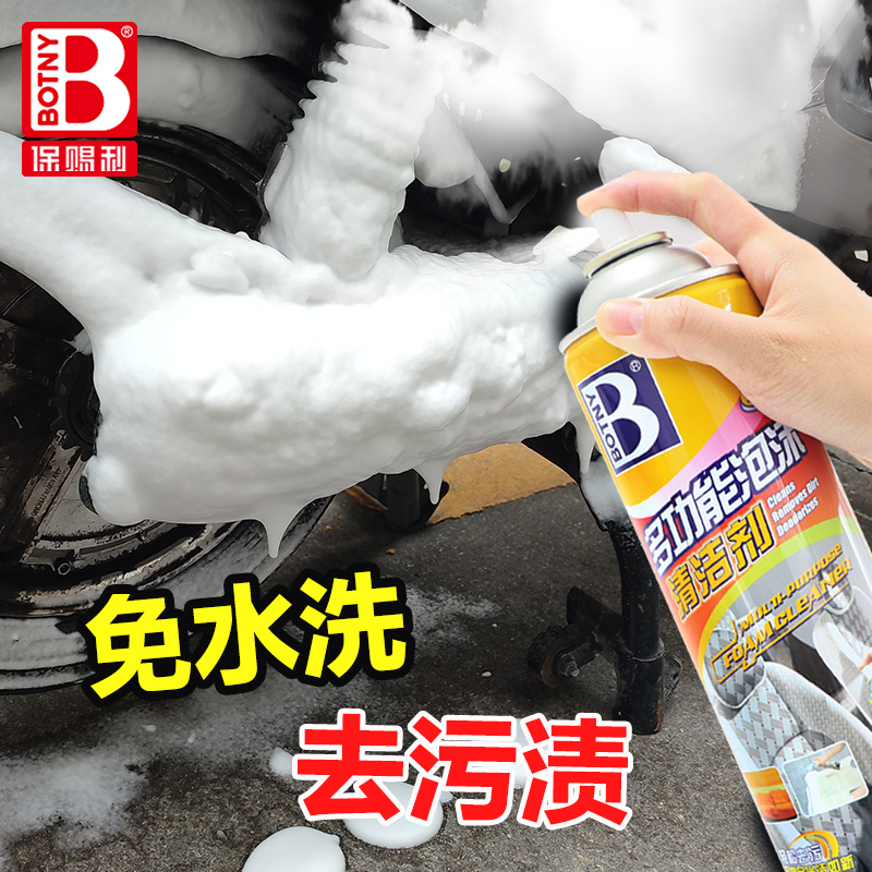 Paultley Electric Vehicle Cleaning God Instrumental Housing Special Foam Cleanser Cleaning Agent Cleaning Agent Multifunction Foam Cleaning Agent-Taobao