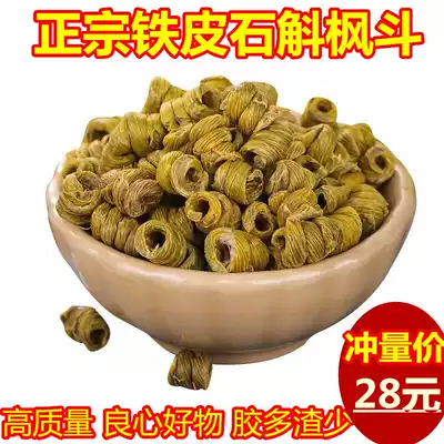 Authentic four-year dry Dendrobium dendrobium maple bucket Authentic Huoshan Dendrobium dendrobium maple bucket particles can replace dendrobium grindstone powder