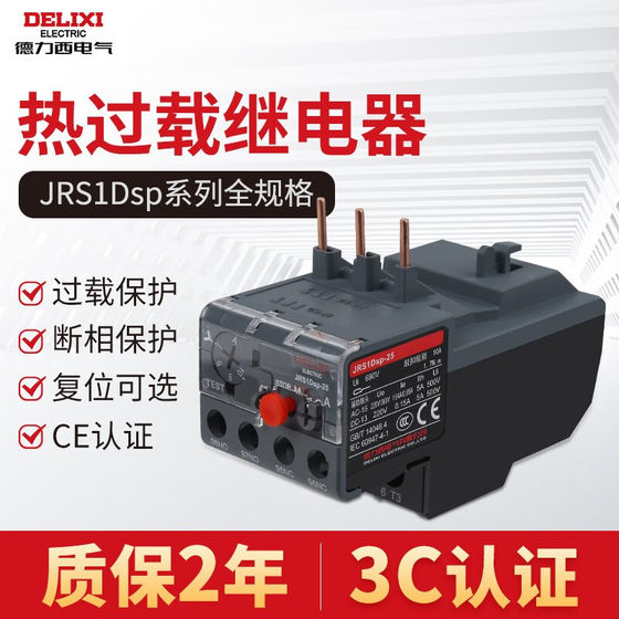 Delixi 전기 열 과부하 보호자 JRS1DSP 열전기 릴레이 380V 3 상 보호기 Delixi 전기 열 과부하 보호자 JRS1DSP 열전기 릴레이 380V 3 상 보호기