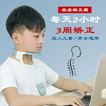 Sitting posture corrector childrens anti-myopia protection bowing family corrects hunchback neck forward leaning protection artifact cervical vertebra support