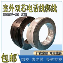 Outdoor corrosion-resistant old-fashioned telephone cable tie HBGYV-08 2-core galvanized iron wire tie cable cable tie cable tie Cable tie Cable tie Cable tie cable tie cable tie cable tie cable tie cable tie cable tie cable tie