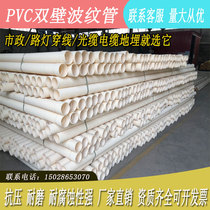 PVC double-wall corrugated pipe Lamp line buried protective pipe Flame retardant corrugated pipe Compression and corrosion resistant cable protective pipe