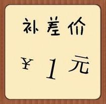 How much to make up the difference