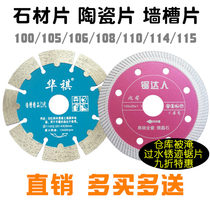 Huaqi 114 concrete stone cutting piece ceramic tile chamfer saw blade marble angle grinder Microspar ultra thin sheet