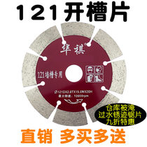 Huaqi 121 concrete stone marble chips dry cutting King marble saw blade slotting King King cutting piece dry cutting special
