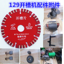 129 slotting machine accessories cutting chip Tianbo Baiku Wickson Tre Li Shihui Jianrui carbon brush motor 130k