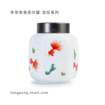 Long Peng has fish ceramic tea cans large Puer sealed cans tea waking Tea home storage tea cans
