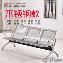 Thickened stainless steel continuous row chair Three-person airport chair Bank waiting chair Hospital infusion chair Continuous row chair