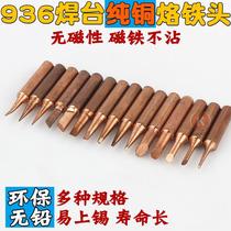 936 pure Copper soldering iron head horseshoe head one-shaped head round head pointed non-magnetic can be used repeatedly