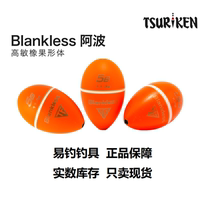 Japanese imported TSURIKEN to study Apo Blankless fishing gear float