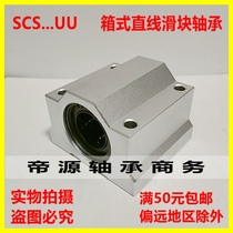 Linear plain bearing Box slide SCS6 8 10 12 16 SC20 25 30 35 40 50 60UU