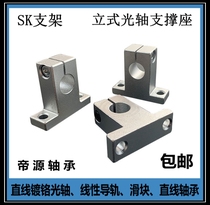 Optical axis bracket SK 8 10 12 16 20 25 30 35 40 50 60 linear sliding bearing fixing seat