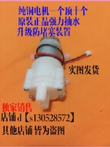 Deyuan automatic water and electricity kettle electromagnetic tea stove pump water pump motor motor tea set accessories 12