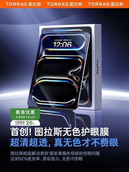 Tulas iPad Air7 강화 필름 2025 Mini7 New 11th Generation Pro Colorless Eye Protection 5 보호 태블릿 필름 10 Apple 6에 적용 가능 6 안티 블루 라이트 9 어린이 2022 인치 90 세대 Ar Tulas iPad Air7 강화 필름 2025 Mini7 New 11th Generation Pro Colorless Eye Protection 5 보호 태블릿 필름 10 Apple 6에 적용 가능 6 안티 블루 라이트 9 어린이 2022 인치 90 세대 Ar