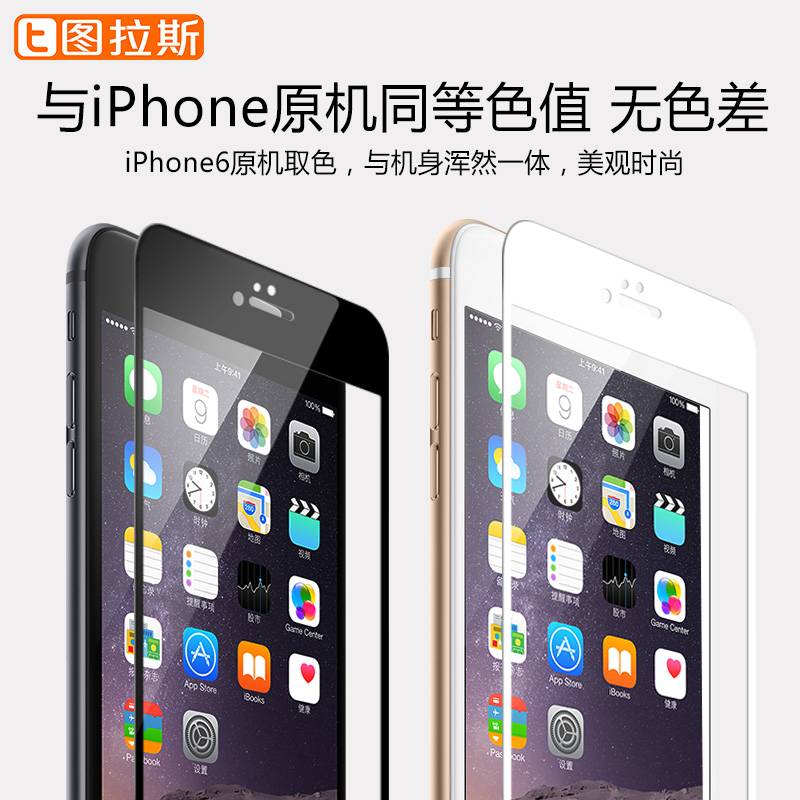 图拉斯苹果6Plus钢化膜iPhone6手机6s全屏全覆盖蓝光i6P防爆玻璃产品展示图2