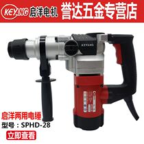 Original Korean KEYANG (KEYANG)SPHD-28 dual-use electric hammer electric pick dual-function drilling 1010W