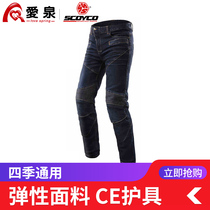 Saiyu SCOYCO motorcycle riding pants fall-proof pants motorcycle pants jeans mens spring and summer knight racing pants straight