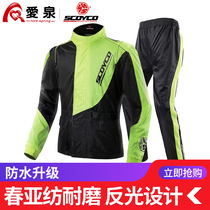 Saiyu SCOYCO motorcycle riding raincoat rain pants suit mens split waterproof and windproof night reflective RC01