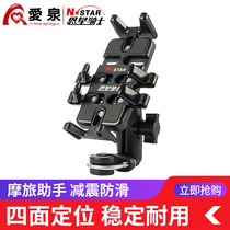 Enxing motorcycle mobile phone navigation bracket electric vehicle locomotive multifunctional car riding shockproof navigation frame charging