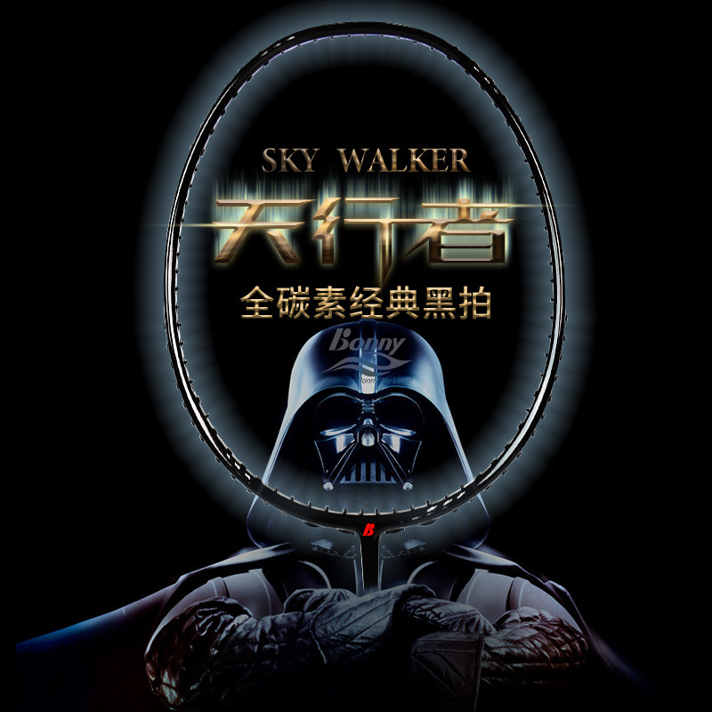 bonny波力sky walker天行者系列经典黑拍高钢性全碳素羽毛球单拍