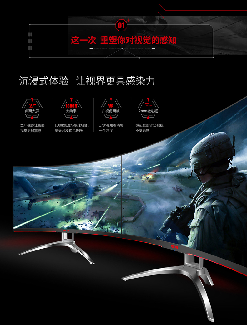 aoc电竞144hz显示器27英寸1800r曲