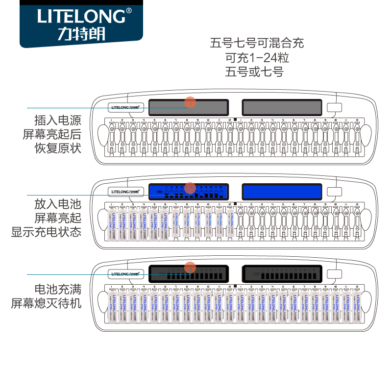 力特朗 电池充电器5号7通用 智能液晶充电电池充电器五号七号电池产品展示图1