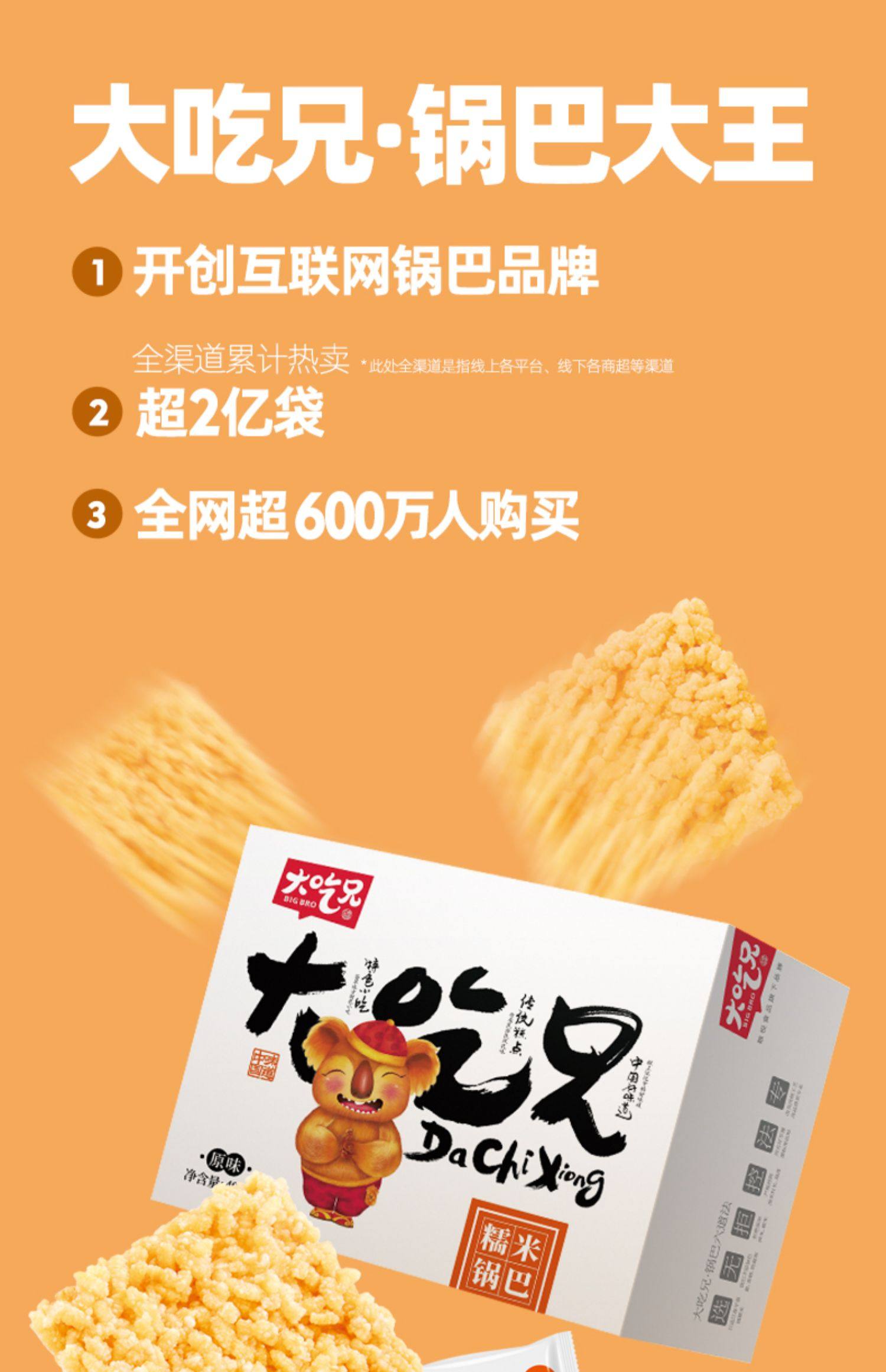 大吃兄手工糯米锅巴粮悦网红小吃休闲