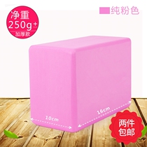 High density yoga brick Dance leg press practice brick Dance soft opening brick Large thickened 10cm special offer