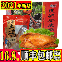 Shandong Heze skin mother-in-law roast chicken Yucheng boneless chicken spiced braised cooked food Farm chicken roast chicken gift box