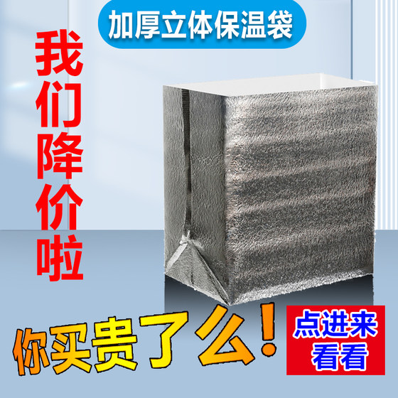 Insulation bag three -dimensional aluminum foil thickened disposable takeaway express universal fresh fruits anti -jelly packing insulation bag Insulation bag three -dimensional aluminum foil thickened disposable takeaway express universal fresh fruits anti -jelly packing insulation bag
