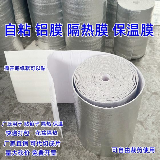 Self -adhesive warming film Back glue Patch foam box insulation film insulation film, rose flower pot plant sunscreen material fruit pack paper Self -adhesive warming film Back glue Patch foam box insulation film insulation film, rose flower pot plant sunscreen material fruit pack paper