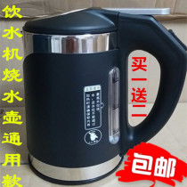 West cold Rongshida water dispenser kettle heating pot accessories miscellaneous brand machine burning cup new universal boiling bile
