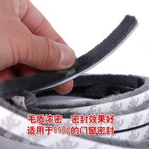 Sliding door and window anti-collision wool strip dust-proof strip door frame self-adhesive door sticker soundproof strip air leakage warm brush strip