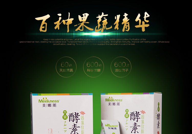 meekness美娜斯综合果蔬酵素粉台湾进口水果天然复合化脂酵素孝素