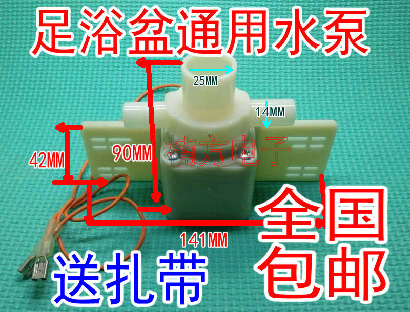 Foot bath pump Foot bath accessories Foot bath motor Song Jinlang Xinte Brother Taichang Huangwei general water pump